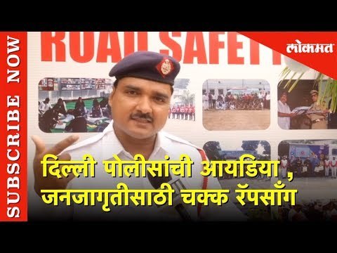Traffic Police Rap | जनजागृतीसाठी चक्क रॅपसाँग | Spreads Road Safety Awareness