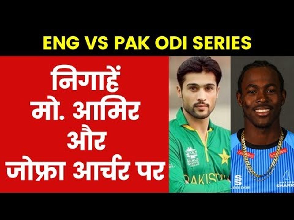 पाकिस्तान Vs इंग्लैंड ....दुनिया की टिकी नज़रें
