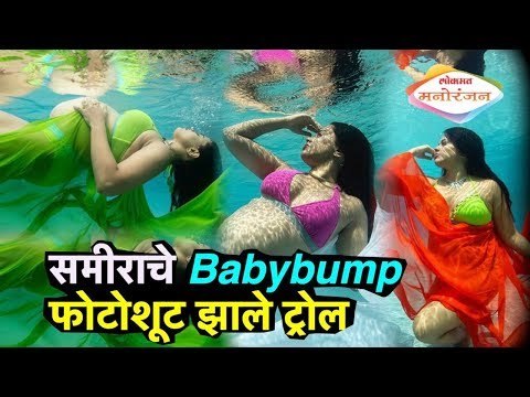 Sameera Reddyचे Big Baby Bump फोटोशूट झाले ट्रोल | Latest Bollywood Updates in Marathi | Lokmat