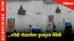 तरीही गोदावरीला पूरसदृश्य स्थिती | Flood In Godavari River | Heavy Rainfall in Nashik