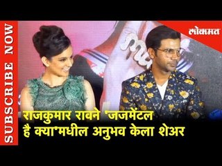 Rajkummar Raoने Judgementall Hai Kya मधील अनुभव शेअर केले | Lokmat News