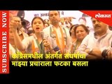 काँग्रेसमधील अंतर्गत संघर्षाचा माझ्या प्रचाराला फटका बसला - Urmila Matondkar | Lokmat News