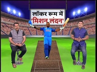 लॉकर रूम में गब्बर की 'टक-टक': Shikhar Dhawan Ready For World Cup 2019