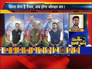 वर्ल्ड कप का एग्जिट पोल: MISSION WORLD CUP 2019