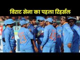 ICC World Cup 2019 से पहले न्यूज़ीलैंड के खिलाफ टीम इंडिया होगी वॉर्मअप