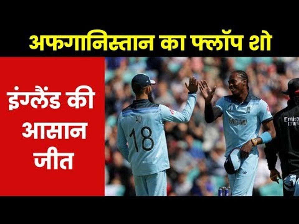 ICC World Cup warm-up: England defeated Afghanistan by 9 wickets