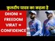 Virat Kohli gives us confidence, MS Dhoni gives us freedom : Kuldeep Yadav