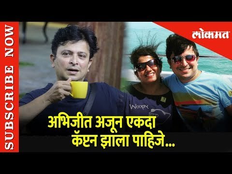 Abhijeet अजून एकदा कॅप्टन झाला पाहिजे - Trupti Kelkar's Interview | Bigg Boss Marathi 2 | Lokmat