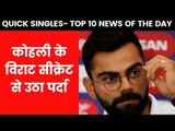 Sports Quick Single of the Day | India News Sports