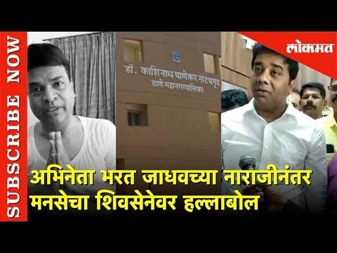 Bharat Jadhav च्या नाराजीनंतर Avinash Jadhav यांचा शिवसेनेवर हल्लाबोल | Thane | Lokmat News