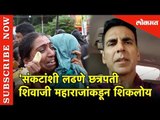 'संकटांशी लढणे छत्रपती शिवाजी महाराजांकडून शिकलोय | Akshay Kumar | Kolhapur