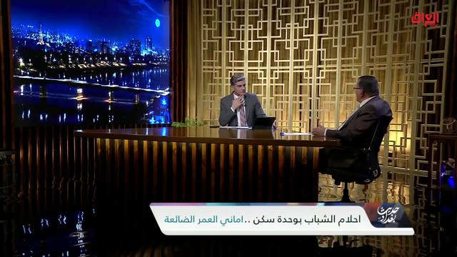 التسهيلات المقدمة للشباب لشراء العقارات.. رئيس اللجنة العليا للإعمار والخدمات يجيب