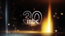 كونوا معنا في احتفال MBC بالذكرى الثلاثين لتأسيسها وتابعوا الحفل الخاص عند التاسعة والنصف مساء بتوقيت بغداد