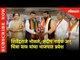 भाजप जोमात, राष्ट्रवादी कोमात!  भोसले, नाईक अन् वाघ यांचा भाजपात प्रवेश | CM Devendra Fadnavis