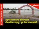 कोपरगावात गोदावरीला महापूर, पूल गेला पाण्याखाली | Ahmednagar | Lokmat