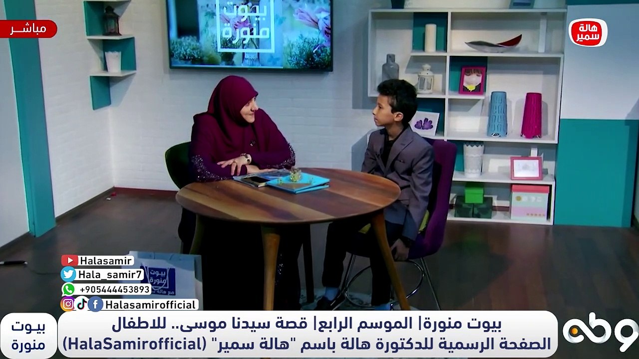 أهل القرآن هم اهل الله وخاصته.. شاهد حوار مع الطفل احمد الحافظ لكتاب الله ووصية د. هالة له ولكل الأمهات