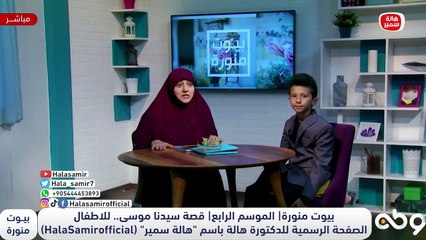 قصة سيدنا موسى "كليم الله".. كيف احكيها لأولادي بطريقة الحكواتي للأطفال الصغار