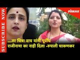 ...तर चित्रा वाघ यांनी पूर्वीच राजीनामा का नाही दिला-रुपाली चाकणकर | NCP vs BJP | Pune