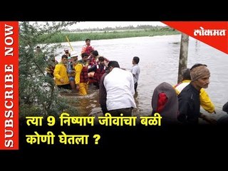 त्या 9 निष्पाप जीवांचा बळी कोणी घेतला ? | Sangali