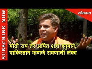 मोदी राम तर अमित शहा हनुमान, पाकिस्तान म्हणजे रावणाची लंका | Ravinder Raina  | New Delhi