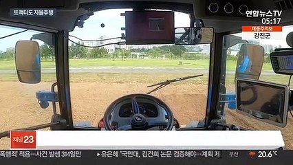 작업자 없이 혼자서 밭 가는 자율주행 트랙터 개발