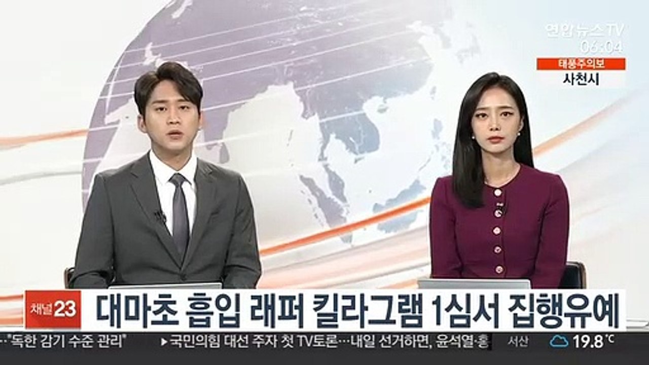 대마초 흡입 래퍼 킬라그램 1심서 집행유예
