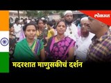 माणुसकीचं दर्शन; दहा दिवसांपासून ४०० पूरग्रस्तांना आसरा | Kolhapur
