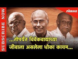 विवेकवाद्यांच्या जीवाला धोका कायम | Narendra Dabholkar | Pune