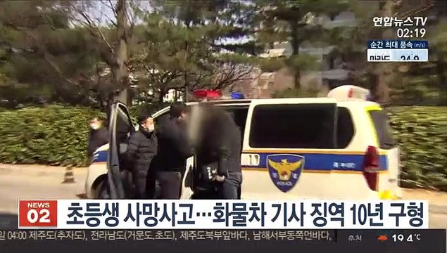 초등생 사망사고…화물차 기사 징역 10년 구형