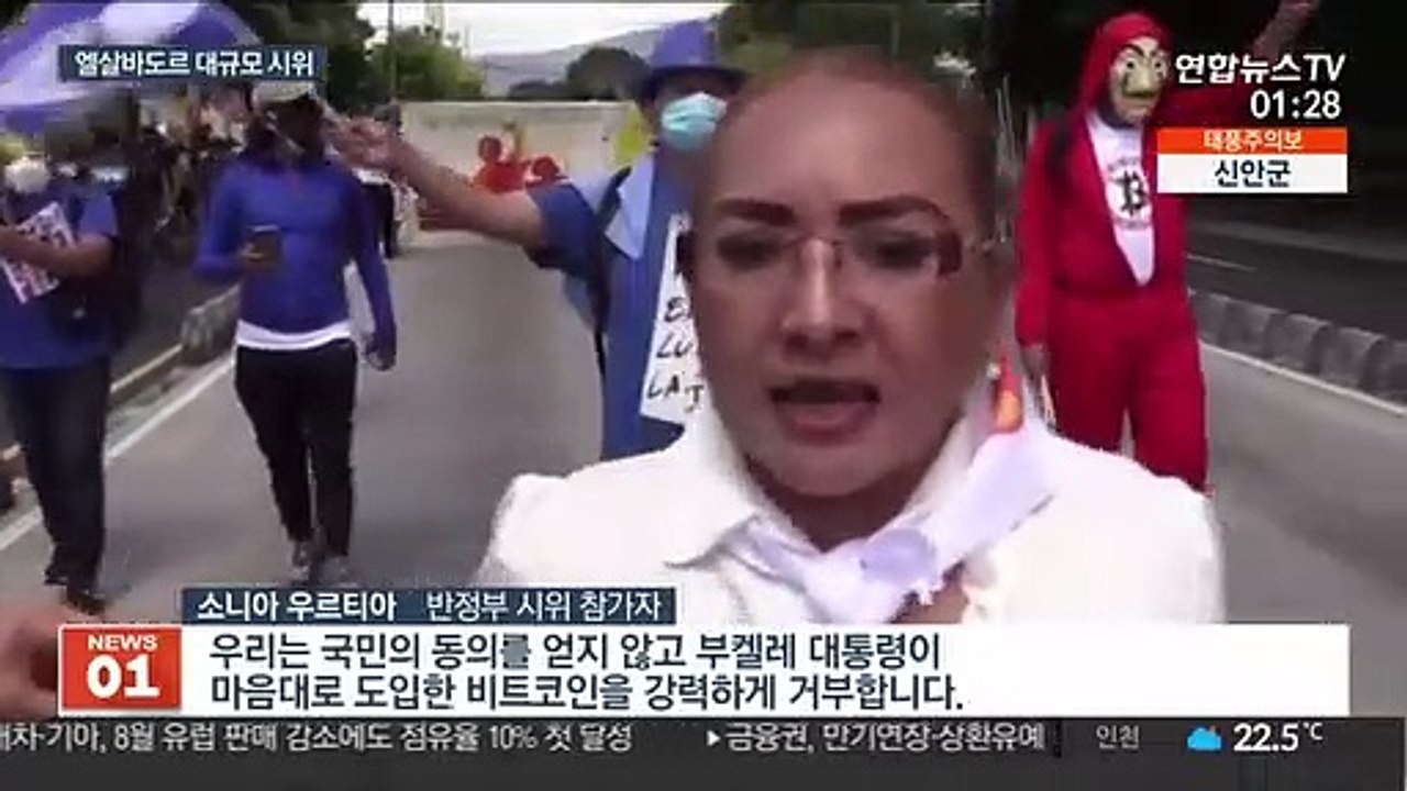 불타오른 비트코인 ATM…엘살바도르 대규모 시위