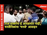 राज ठाकरेंना हे आवडणार नाही | Avinash Jadhav | MNS | ED Inquiry |Thane