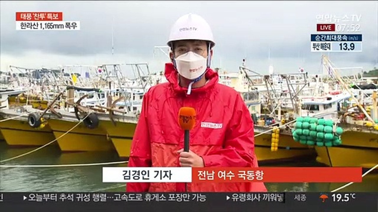 태풍 '찬투' 오전 9시 완도 최접근…전남 남해안 긴장