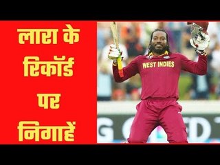 वनडे सीरीज़ के दौरान लारा का रिकॉर्ड तोड़ेंगे गेल। India Vs West indies Odi Series