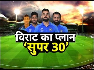 विराट का प्लान 'सुपर 30': INDIA TOUR OF WEST INDIES 2019