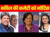 Asks Kapil Dev & Co. for declaration on Conflict of interest कपिल, गायकवाड़ और शांता को नोटिस