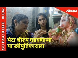 भेटा श्रीरुप घडवणाऱ्या या स्त्री मुर्तिकाराला | Ganesh Mahotsav 2019 | Mumbai