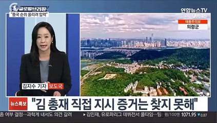 [김지수의 글로벌브리핑] 세계은행, 기업환경평가 보고서 '中 순위조정' 논란 外