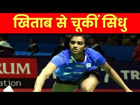 Indonesia Open: PV Sindhu loses to Akane Yamaguchi in title clash