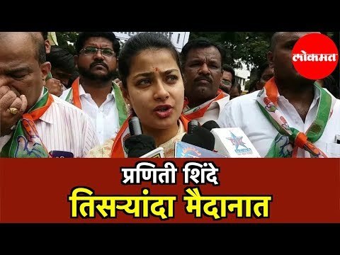 Praniti Shinde लढणार माजी स्व-पक्षीय सहकाऱ्यांशी | Solapur