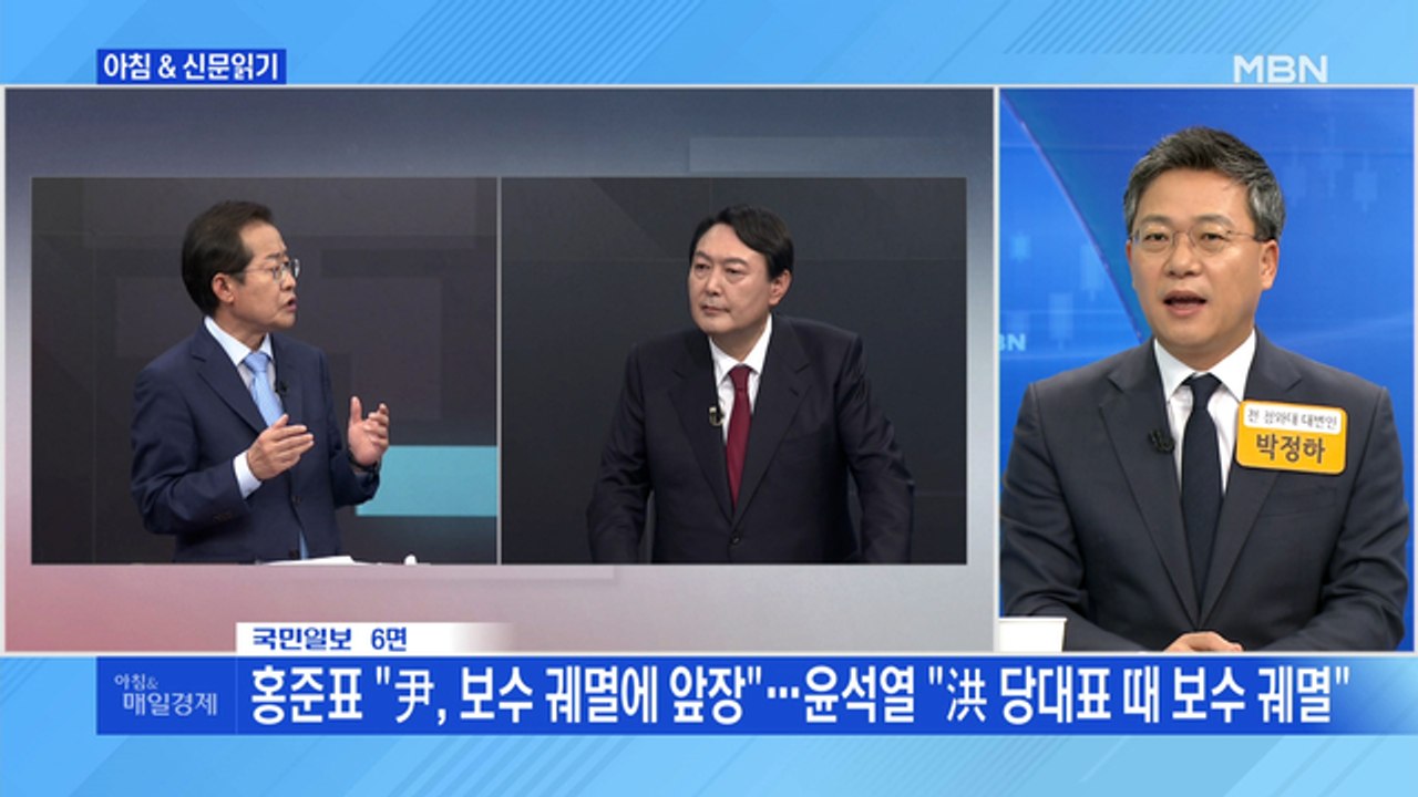 신문브리핑2"홍준표 "尹, 보수 궤멸에 앞장"…윤석열 "洪 당대표 때 보수 궤멸""외주요기사