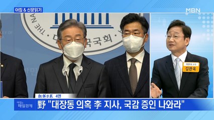 신문브리핑3"이낙연 측 "MB처럼 감옥 갈 수도" 이재명 측 "선 넘지 말라""외주요기사