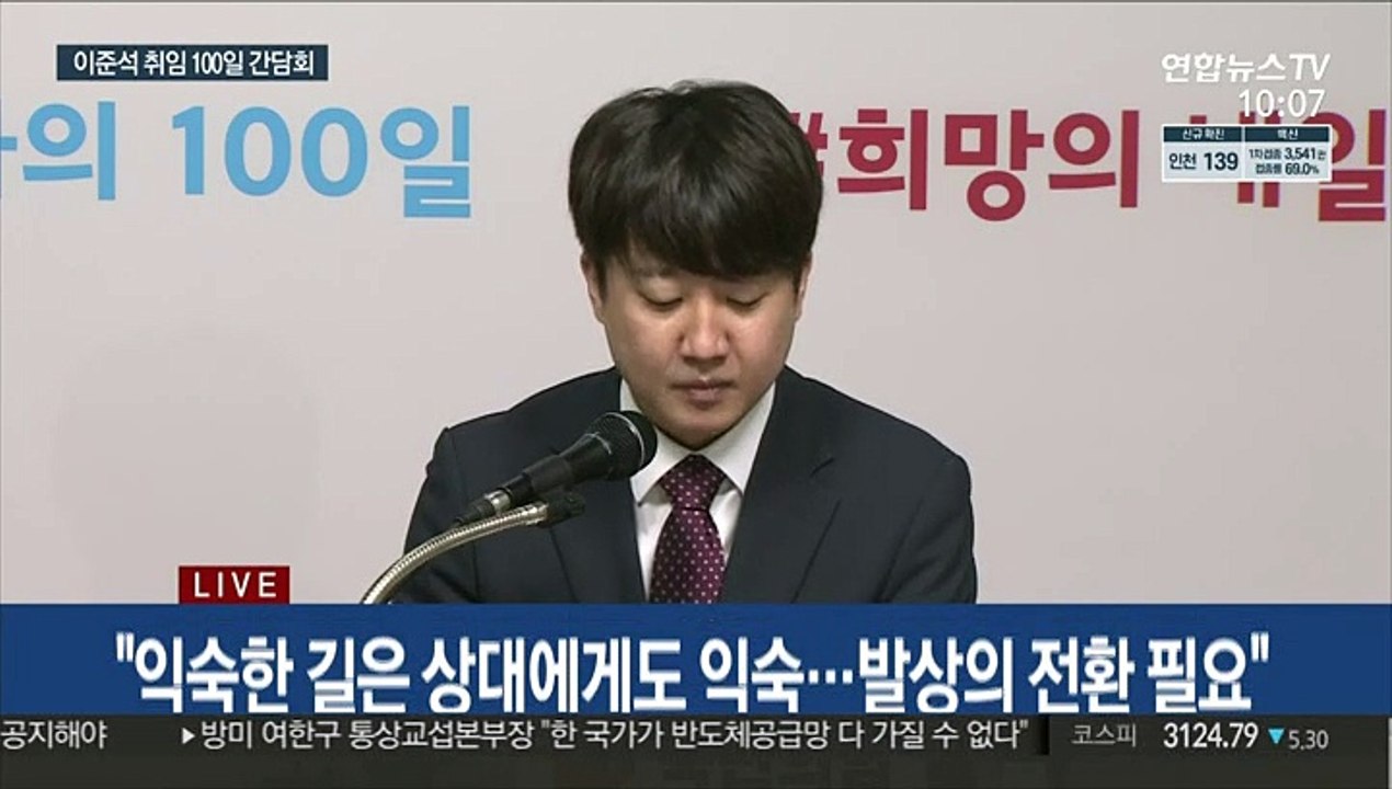 [현장연결] '취임 100일' 이준석 "불가역적 정치개혁으로 대선승리"