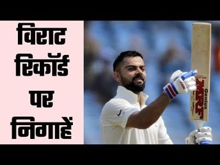 Virat Kohli eye on don bradman and MS dhoni’s record