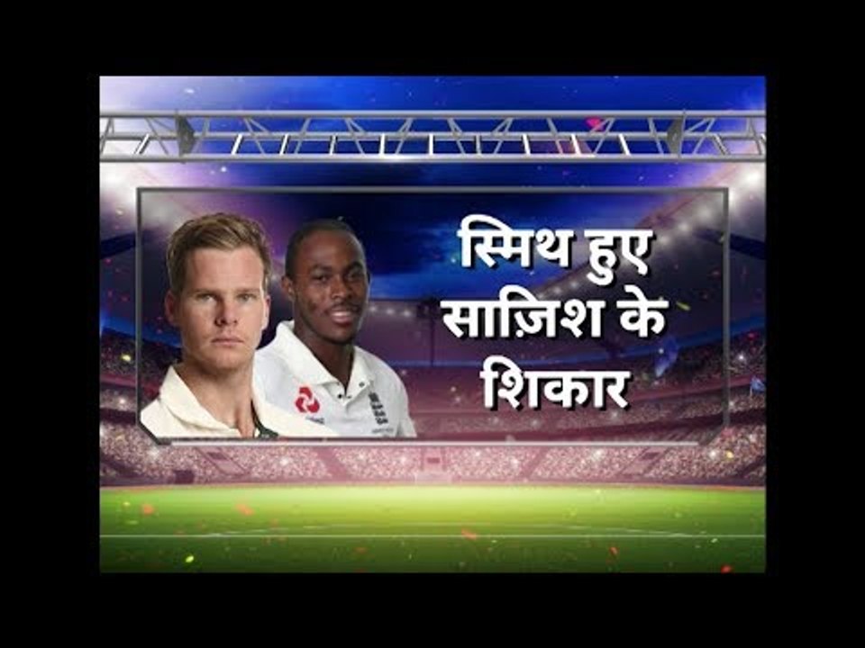 Smith हुए साज़िश का शिकार ...archer ने किए वार...