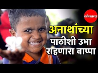 Orphans च्या पाठीशी उभा राहणारा बाप्पा | Ganesh Mahotsav 2019 |  Titwala