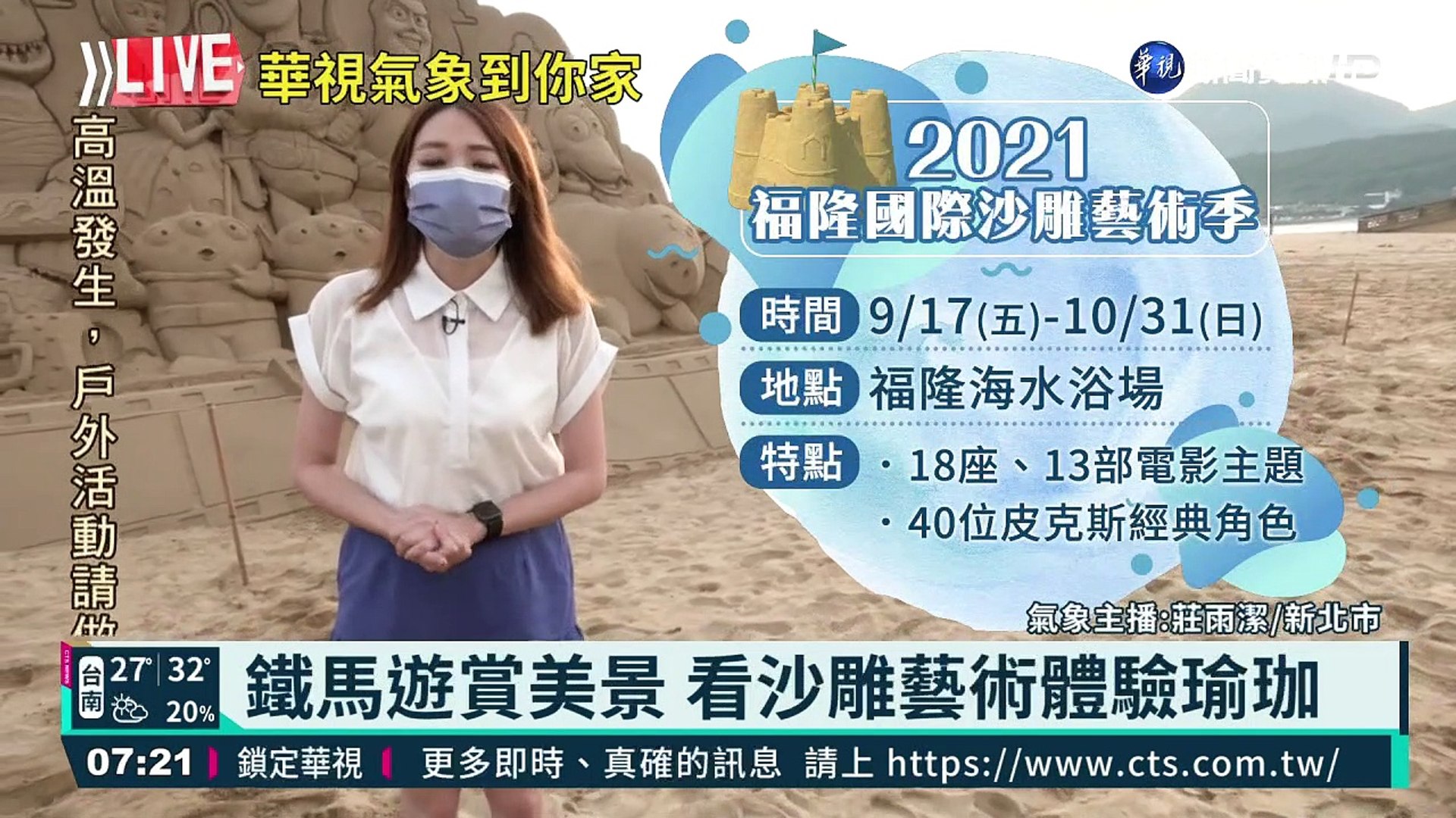 福隆生活節將登場華視生活氣象報你知 影片dailymotion