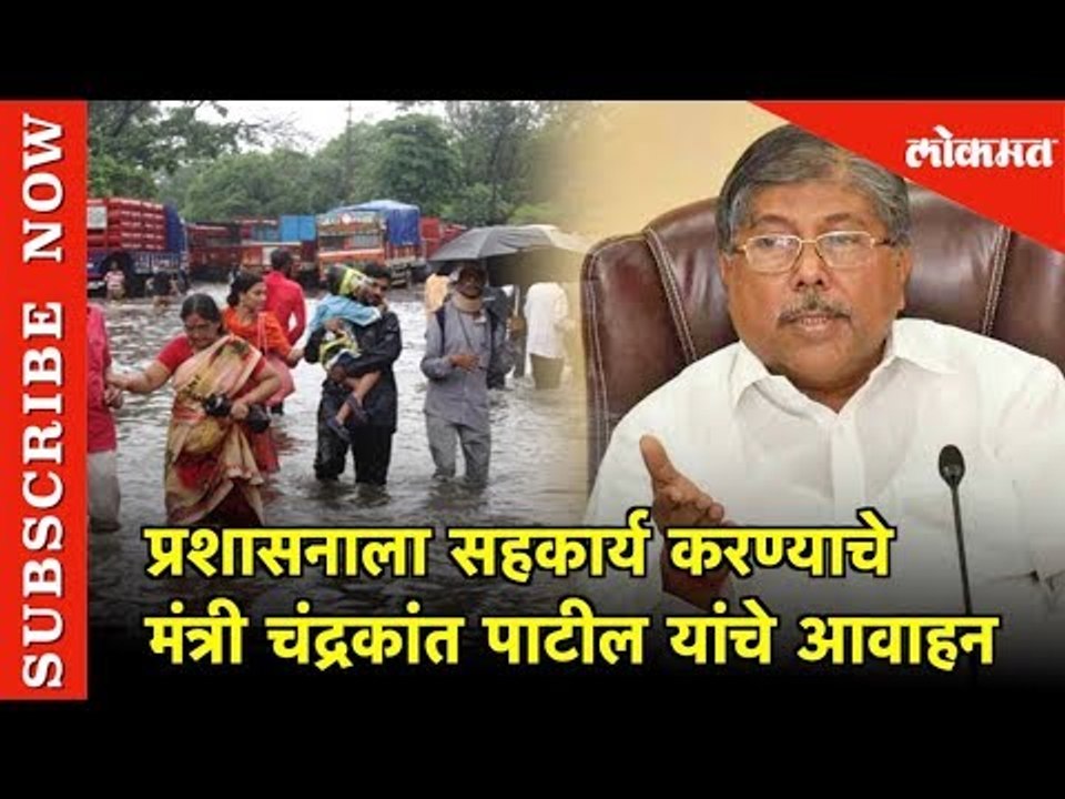 प्रशासनाला सहकार्य करा -मंत्री चंद्रकांत पाटील | Chandrakant  Patil | Lokmat