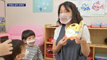 '소통 마스크' 쓴 어린이집…"선생님 얼굴 보여서 좋아요"