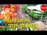 Ganpati Visarjan 2019 | पुण्याची Ganesh Visarjan Mirvanuk पहा ड्रोनमधून | Pune