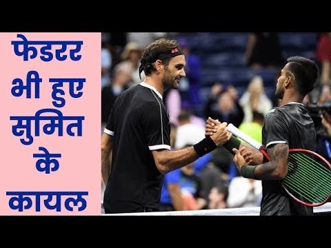 Sumit Nagal Won first Set Against Roger Federer in US Open 2019, but lost match